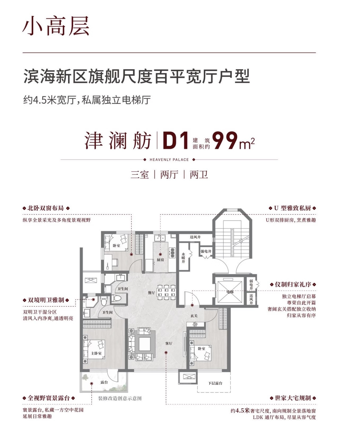 D1小高99㎡三室户型图