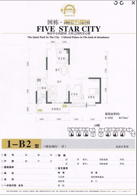 B2户型户型图