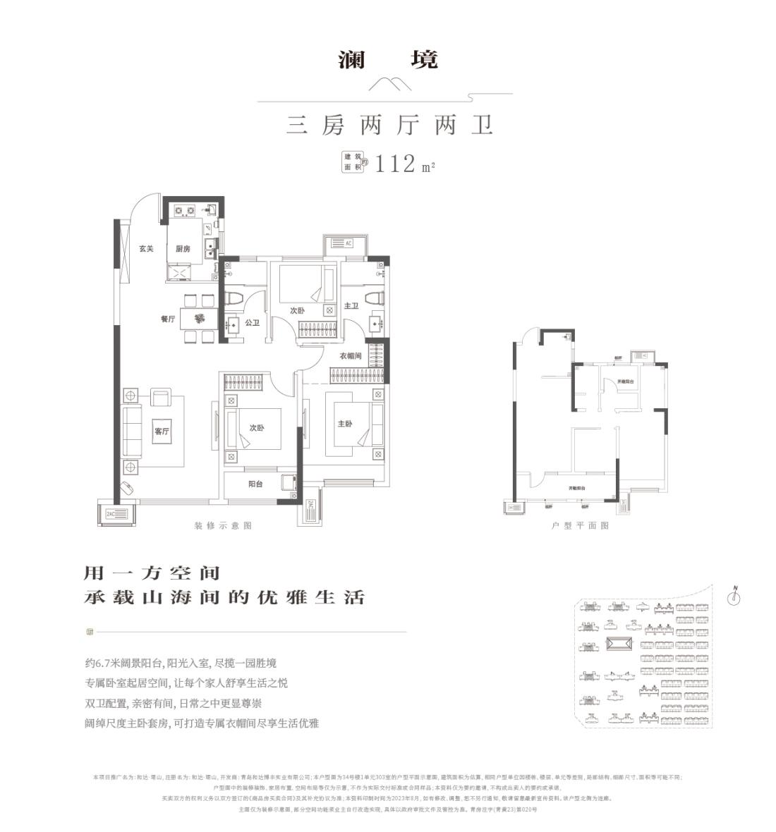 高层112户型图