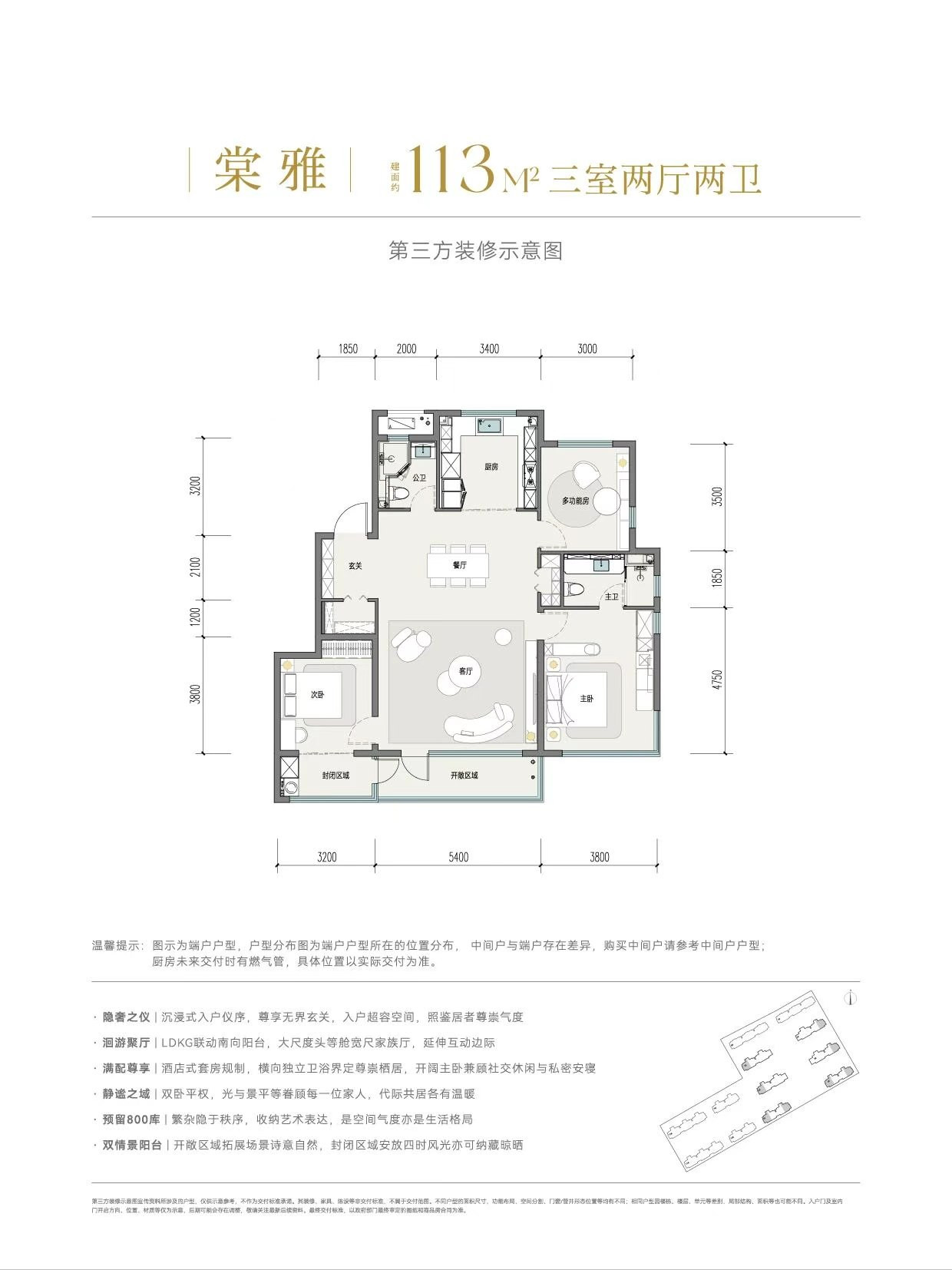 113㎡三室两厅两卫户型图