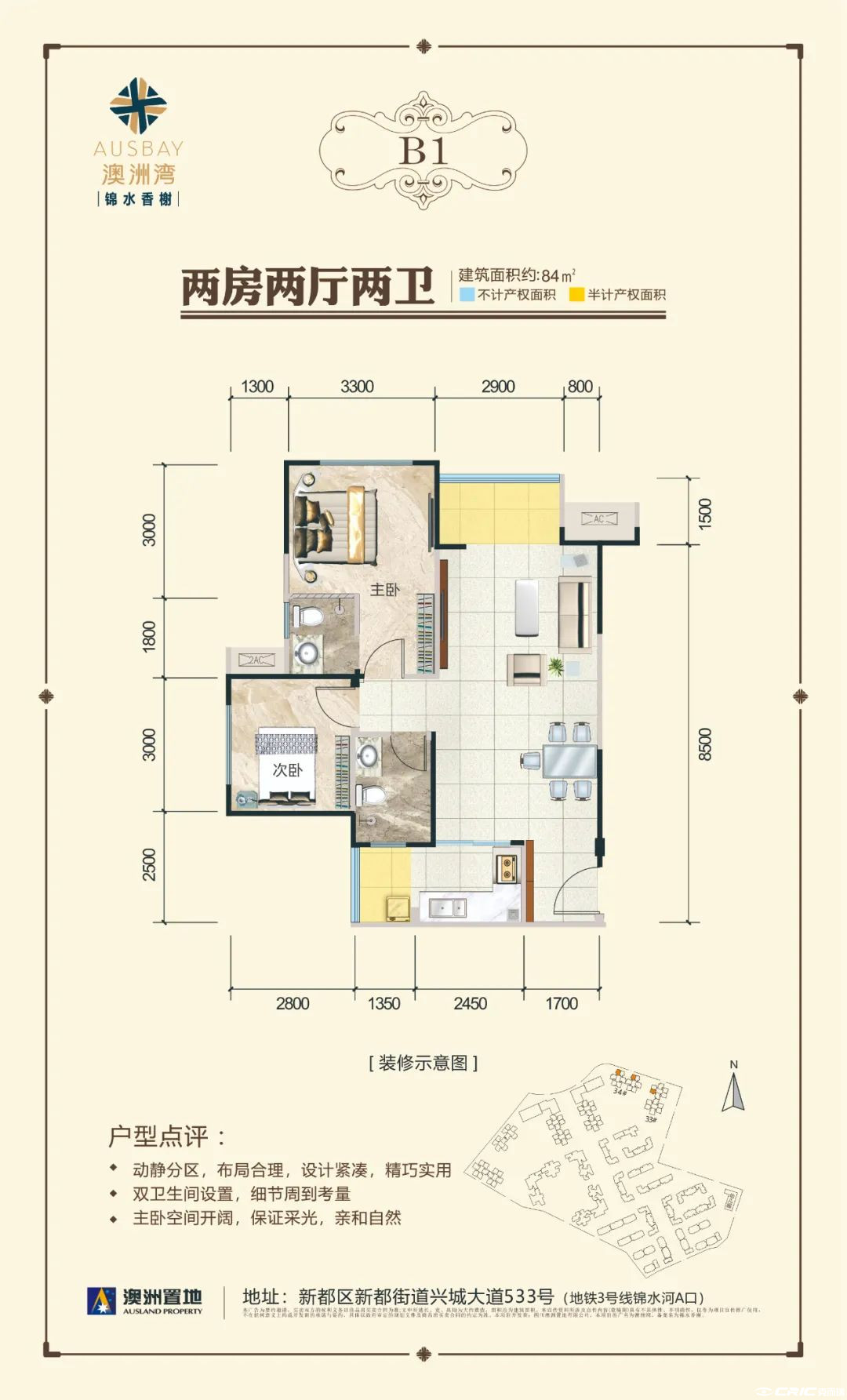 B1户型-84㎡户型图