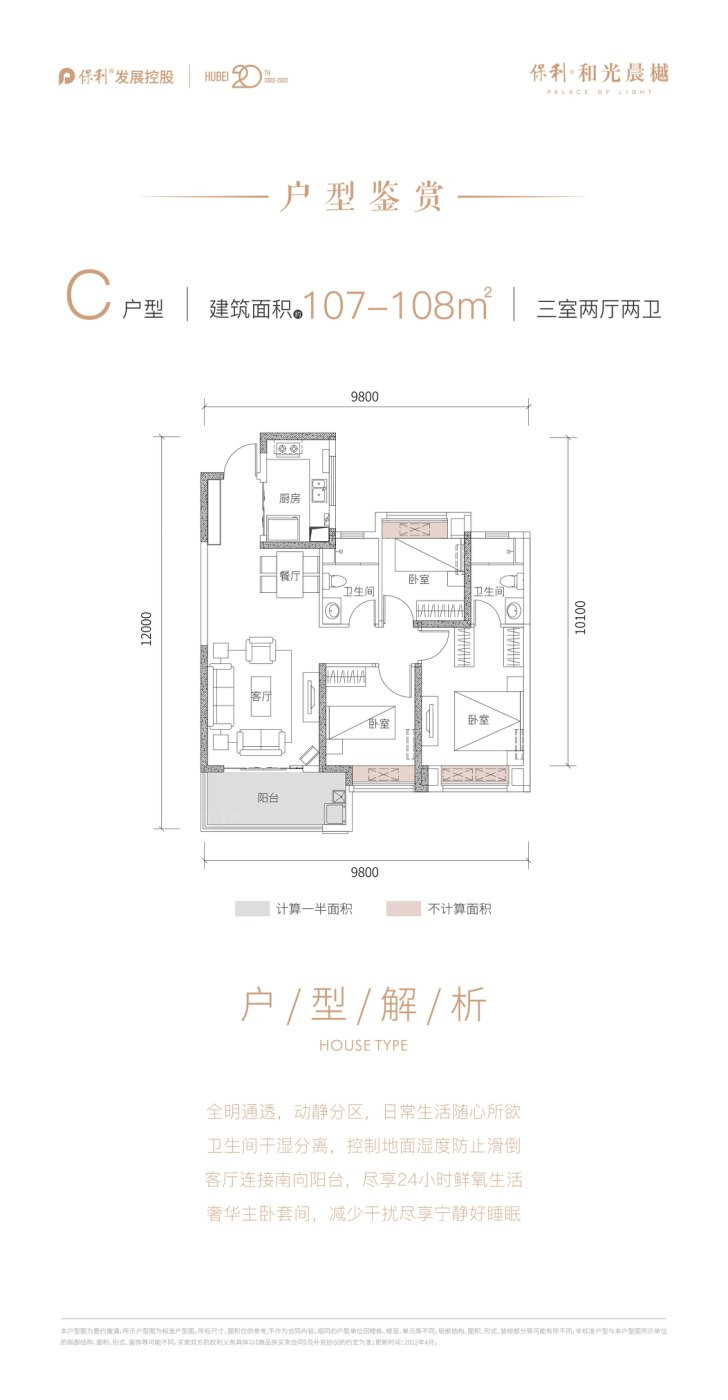 C户型图
