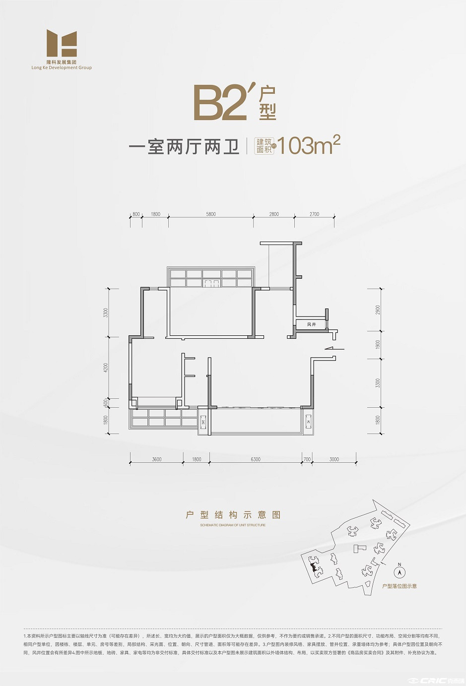 B2'户型-103㎡户型图