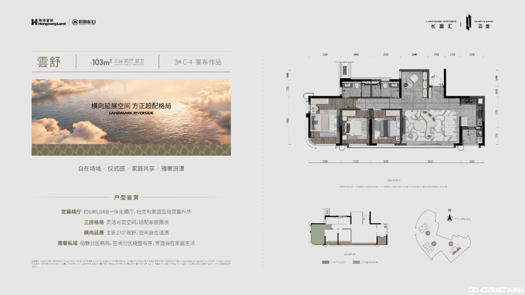 雲舒 约103㎡户型图