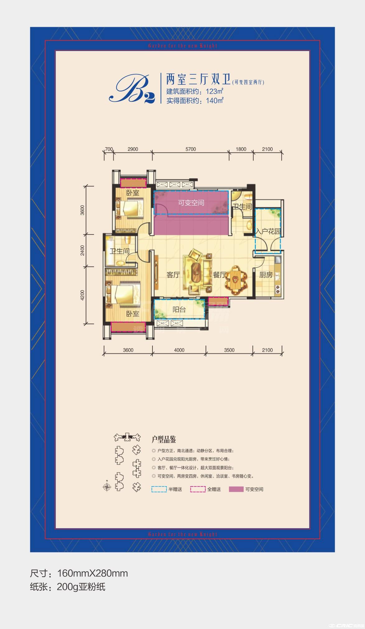 B2户型图