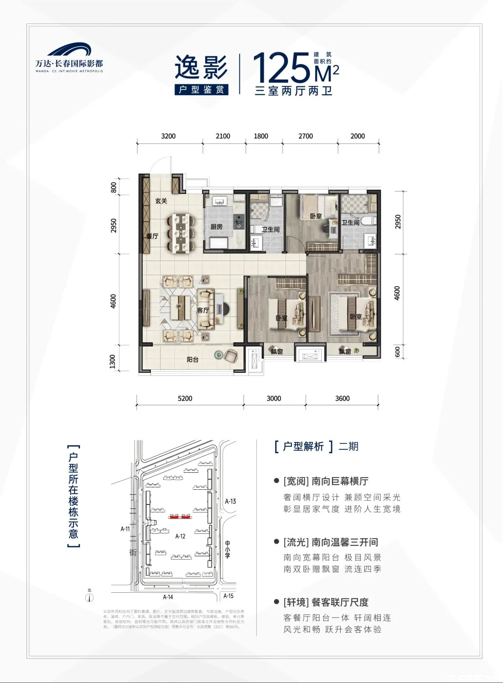 逸影 三室两厅两卫 125㎡户型图