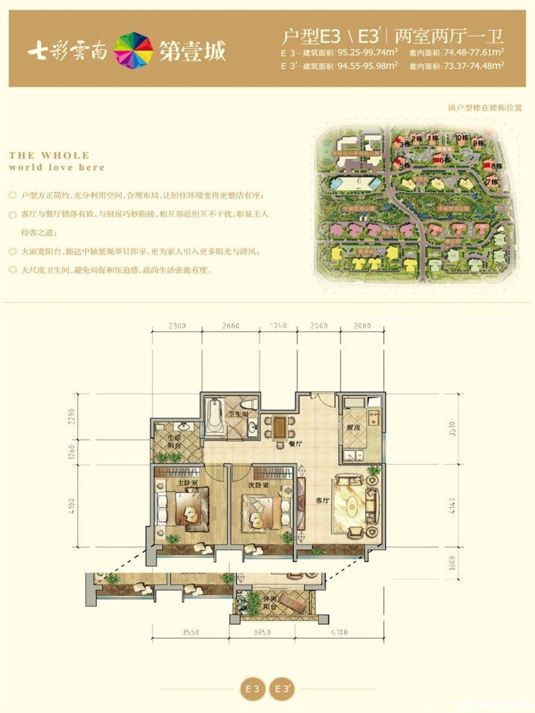 E3/E3′户型图