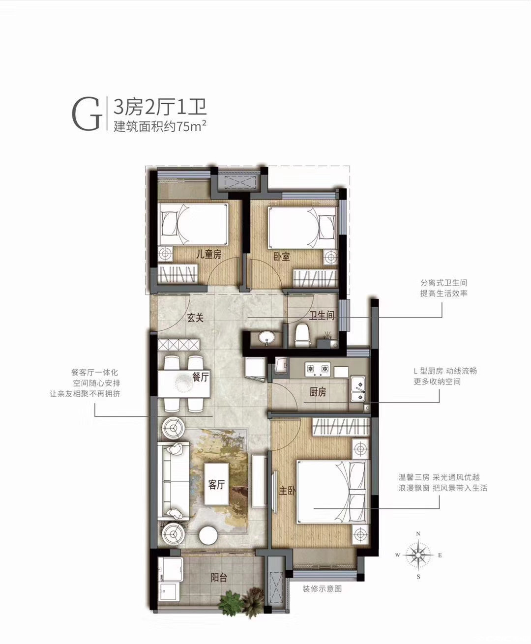 75㎡三房户型图