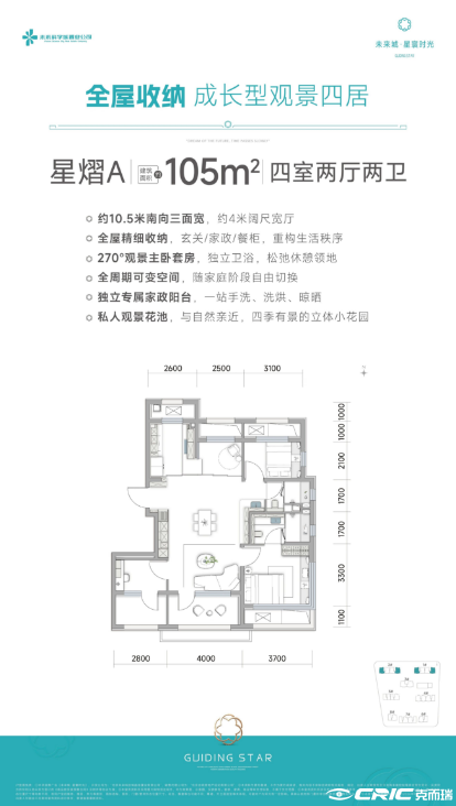 星熠A 约105㎡户型图