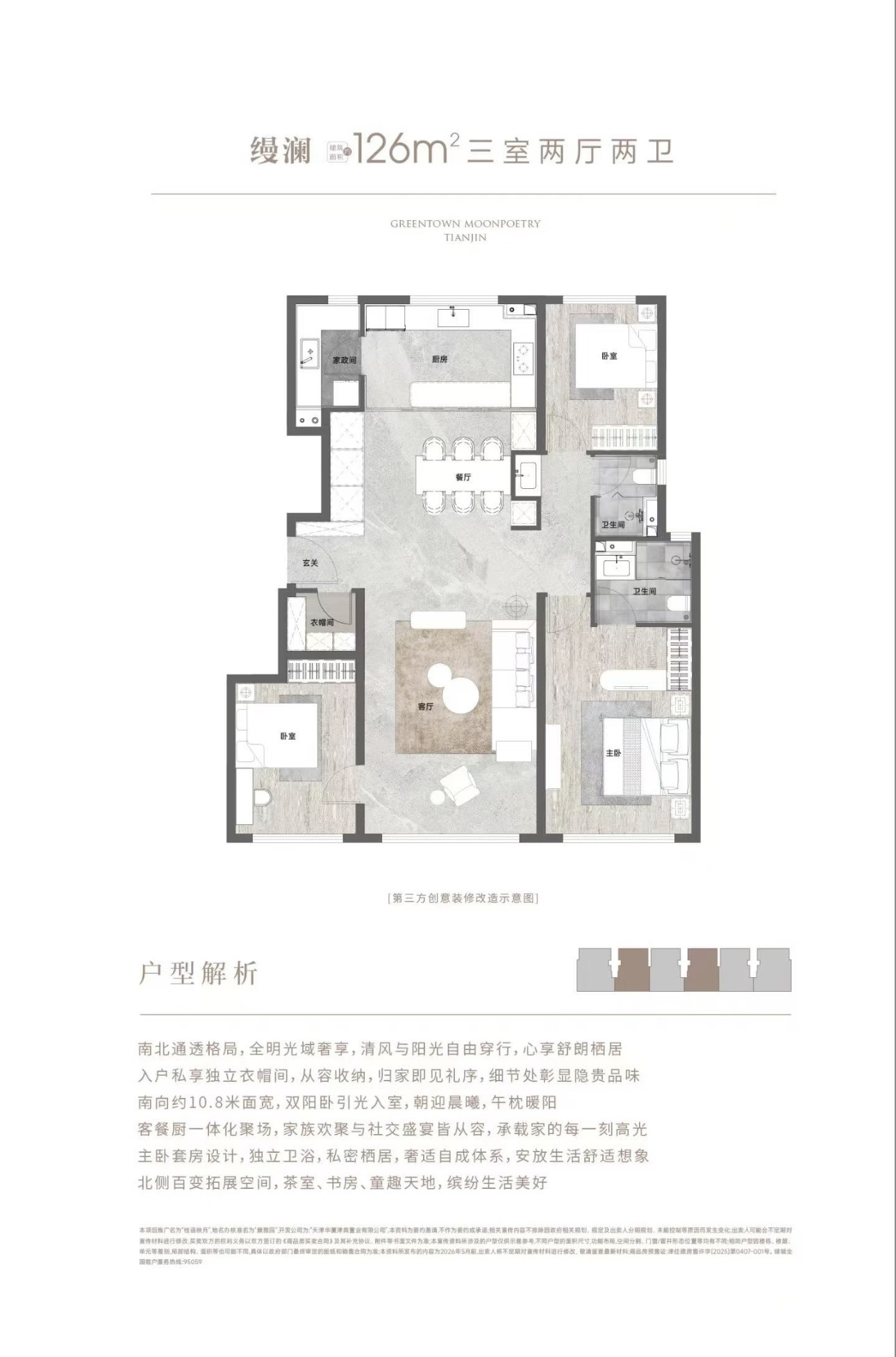 二期126㎡三室户型图
