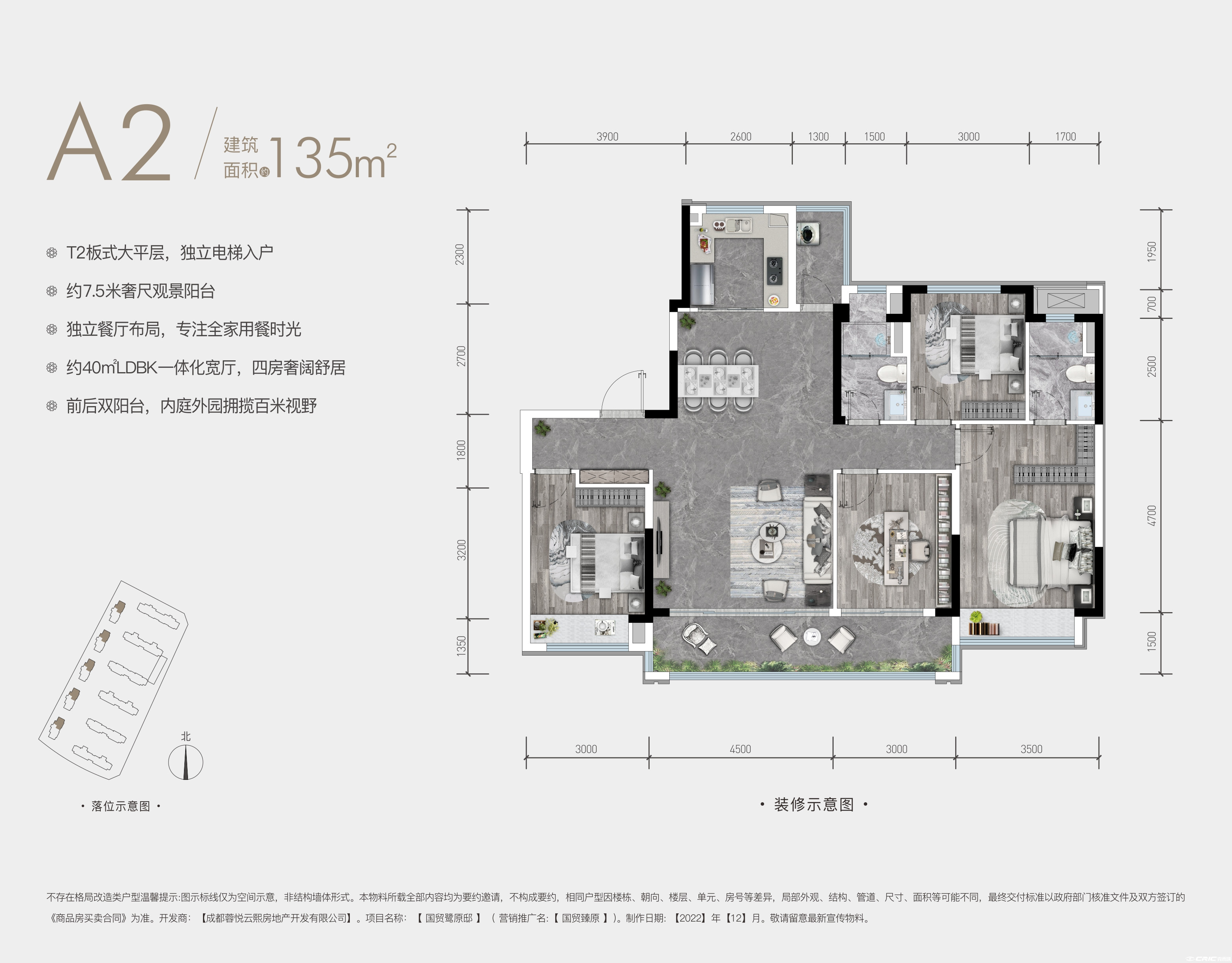 A2-135㎡户型图