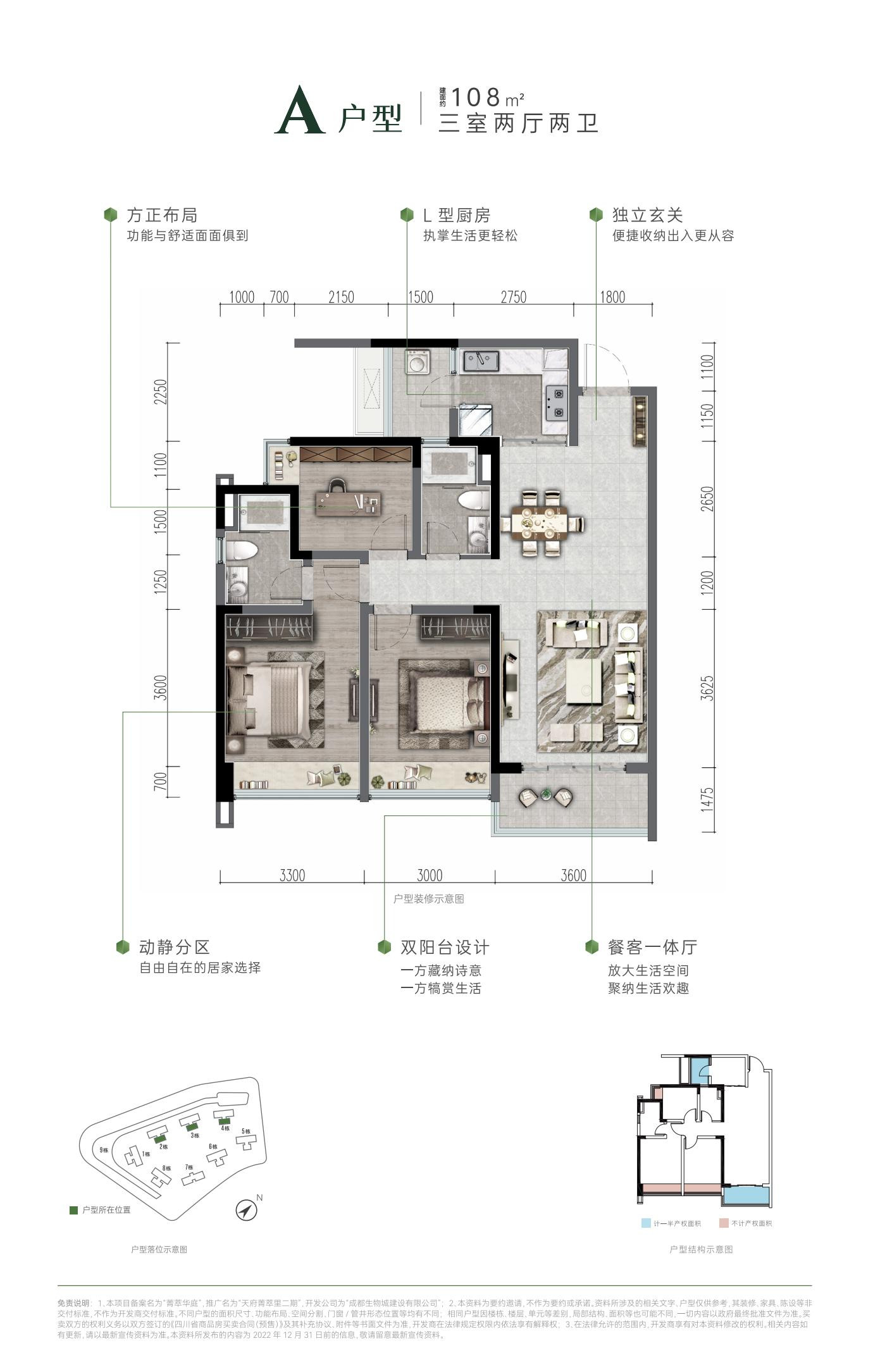 二期 A户型-108㎡户型图