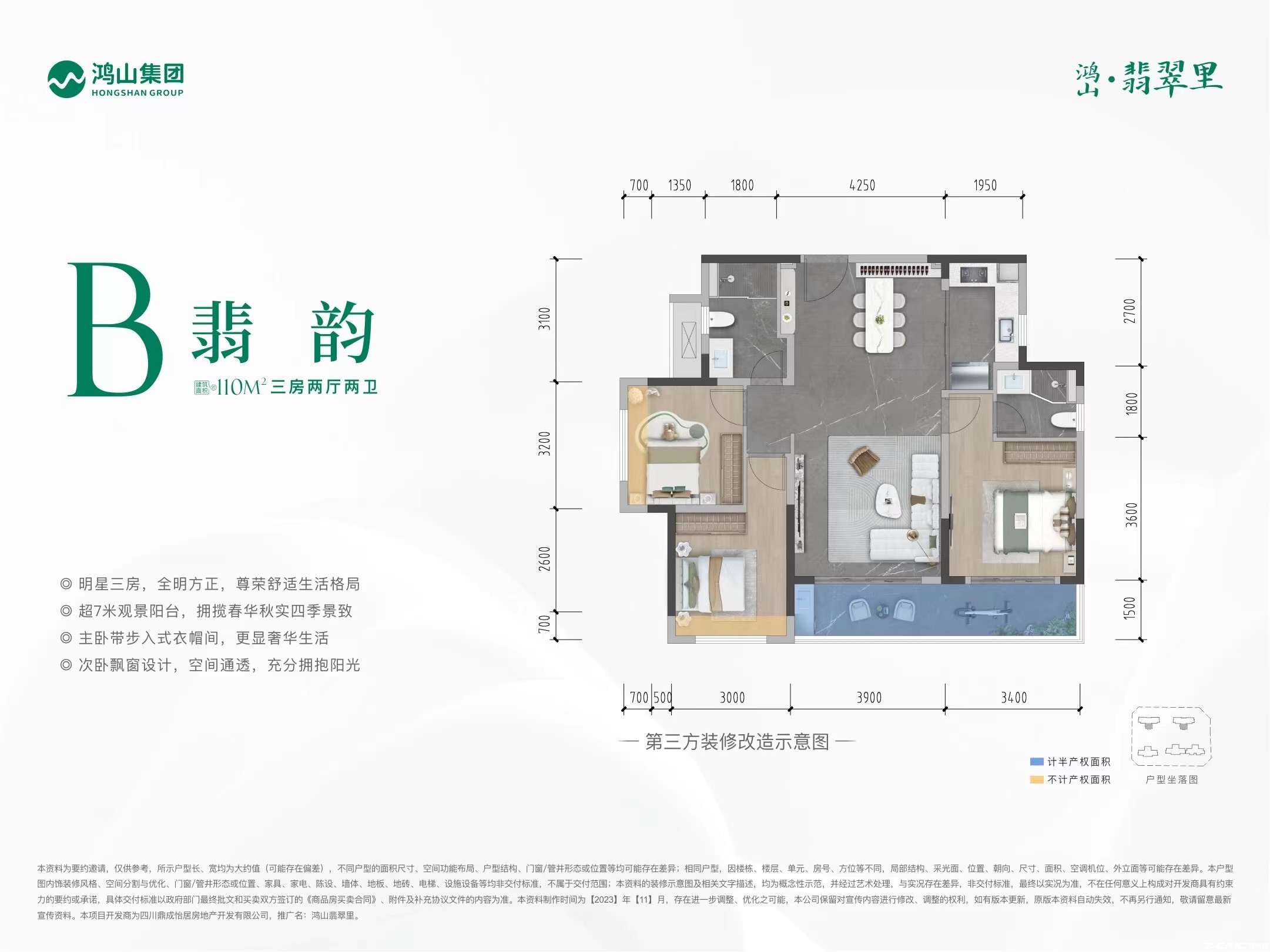 110户型户型图