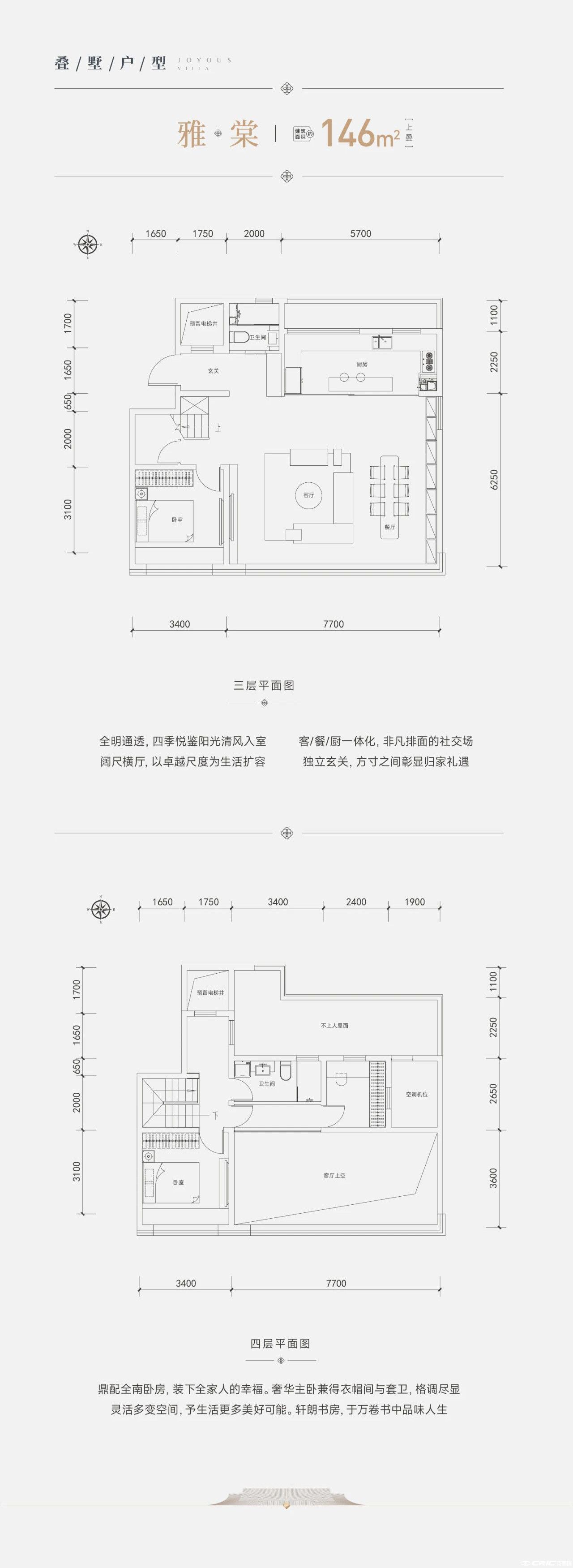 146㎡上叠户型图