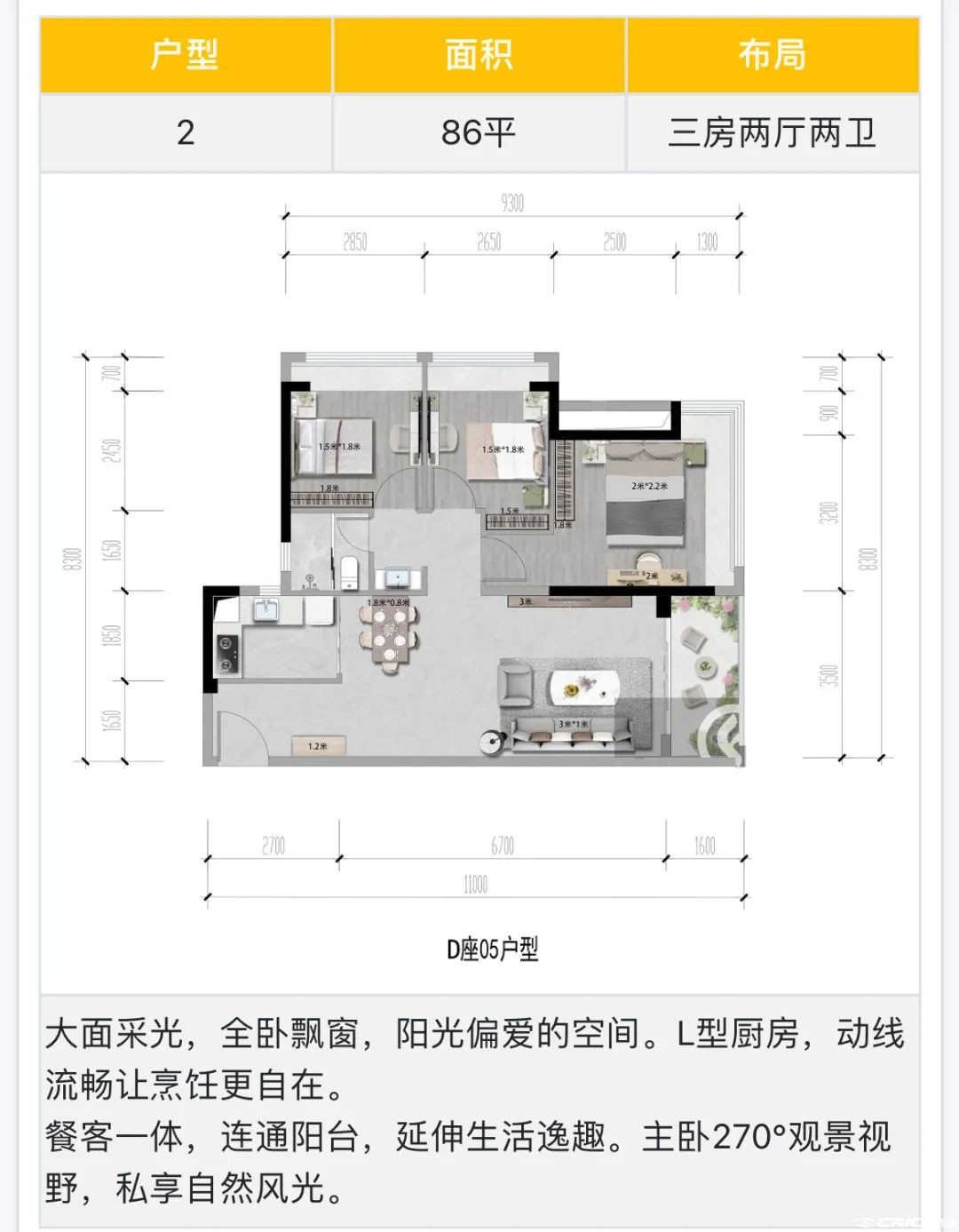 86户型图