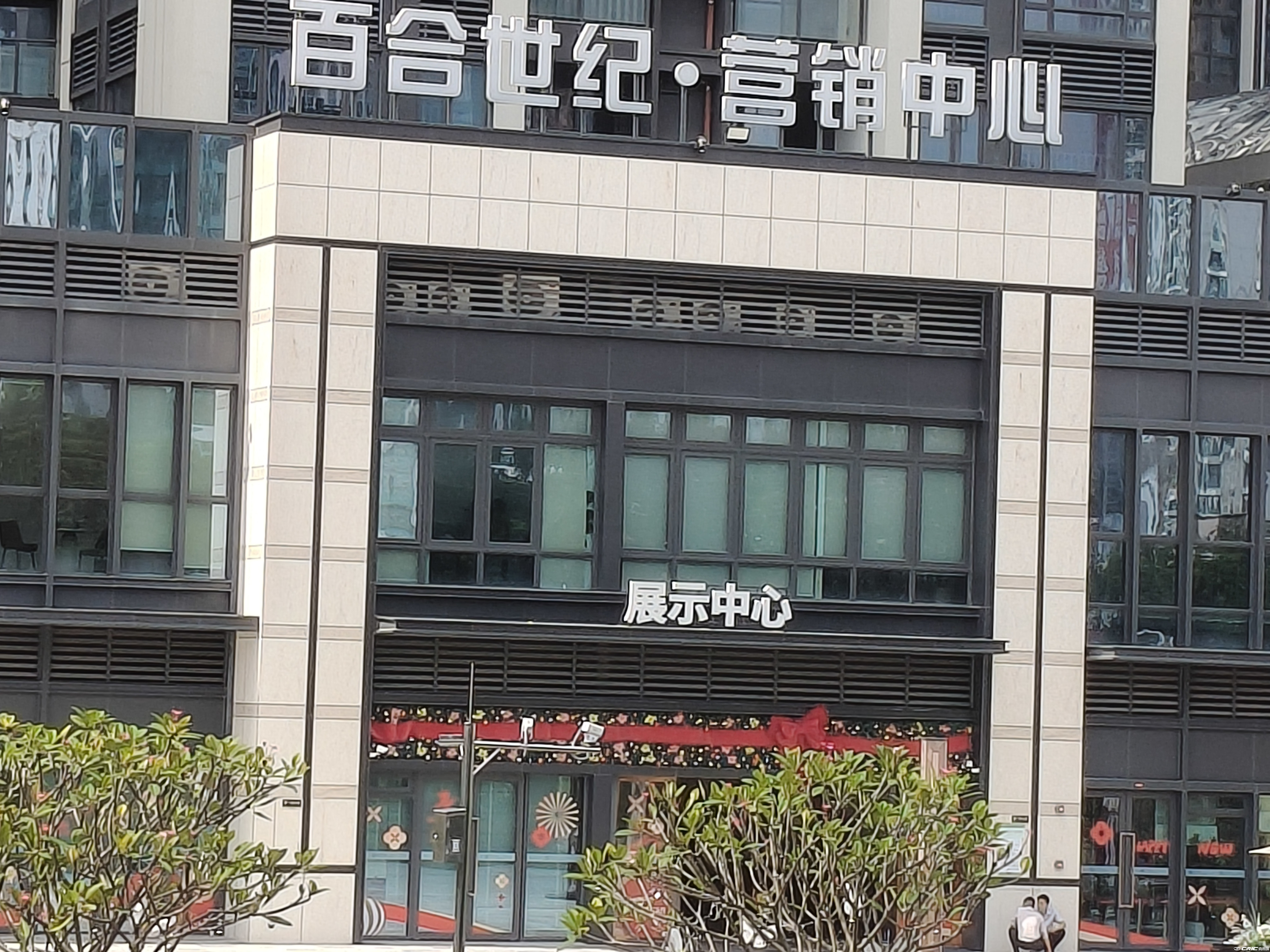 百合公园小镇