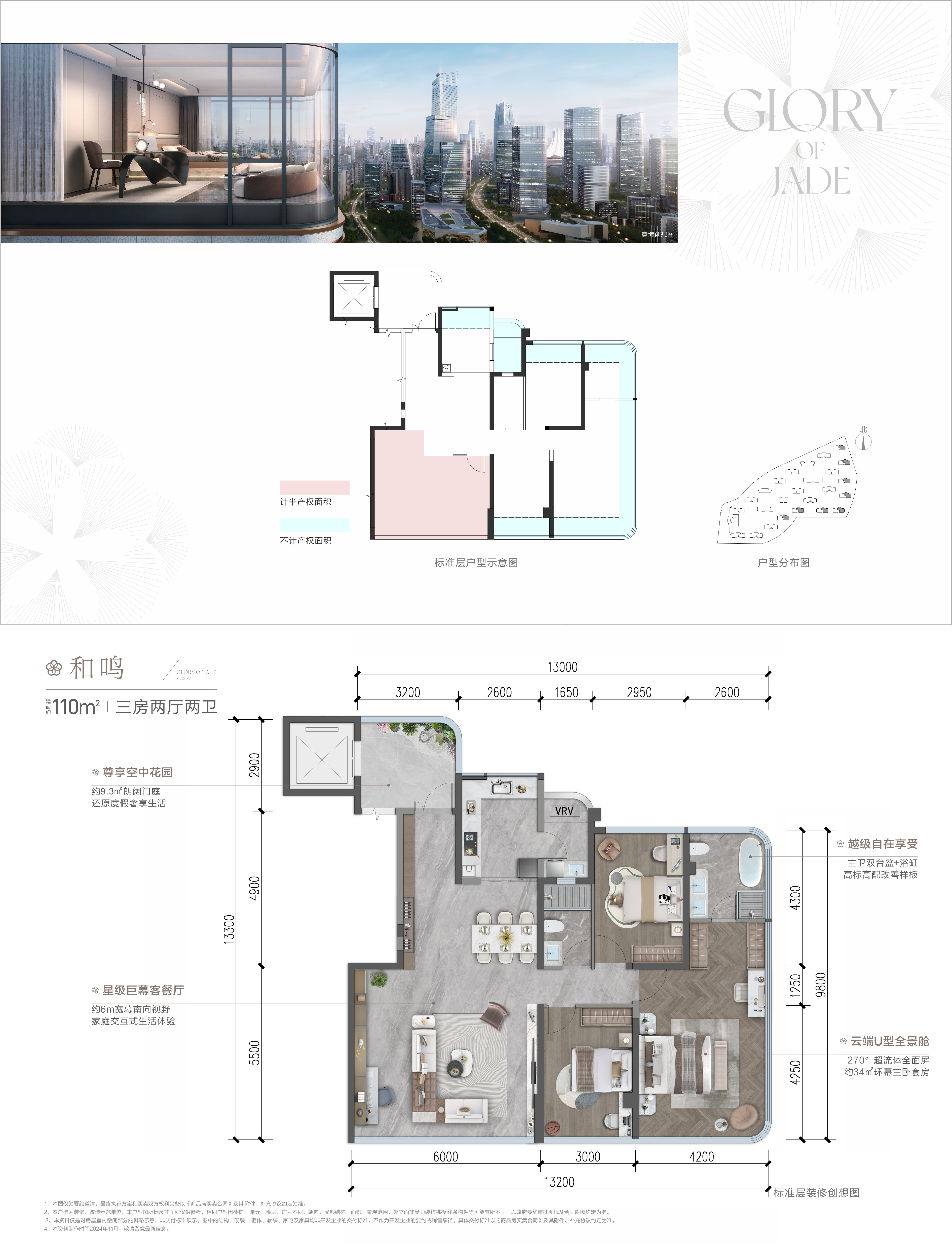 和鸣户型图