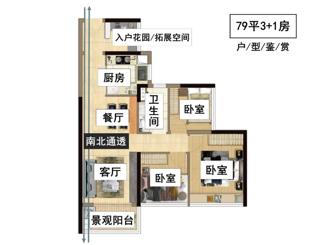 79㎡3+1房户型图