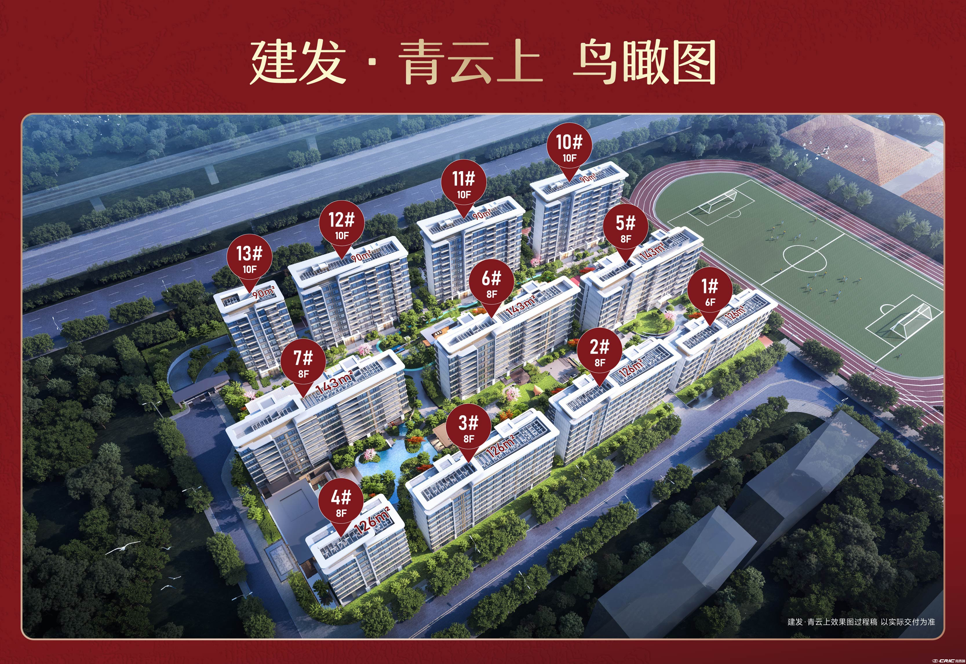 建发青云上 效果图
