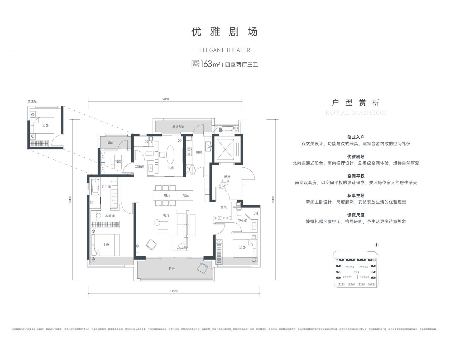 163户型图