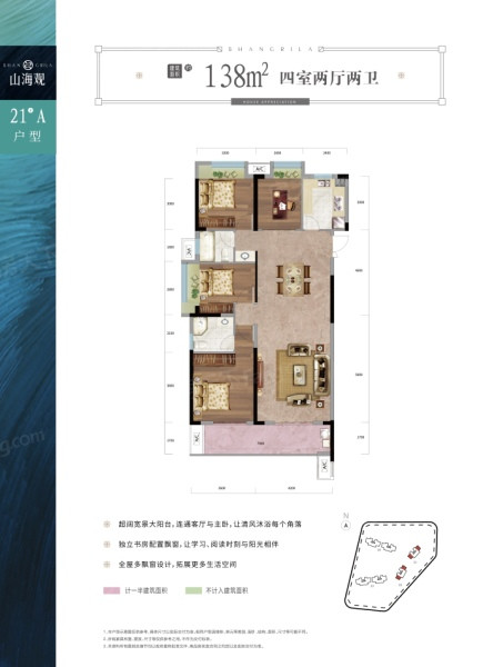 21A-138户型图