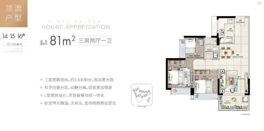 81㎡三房户型图