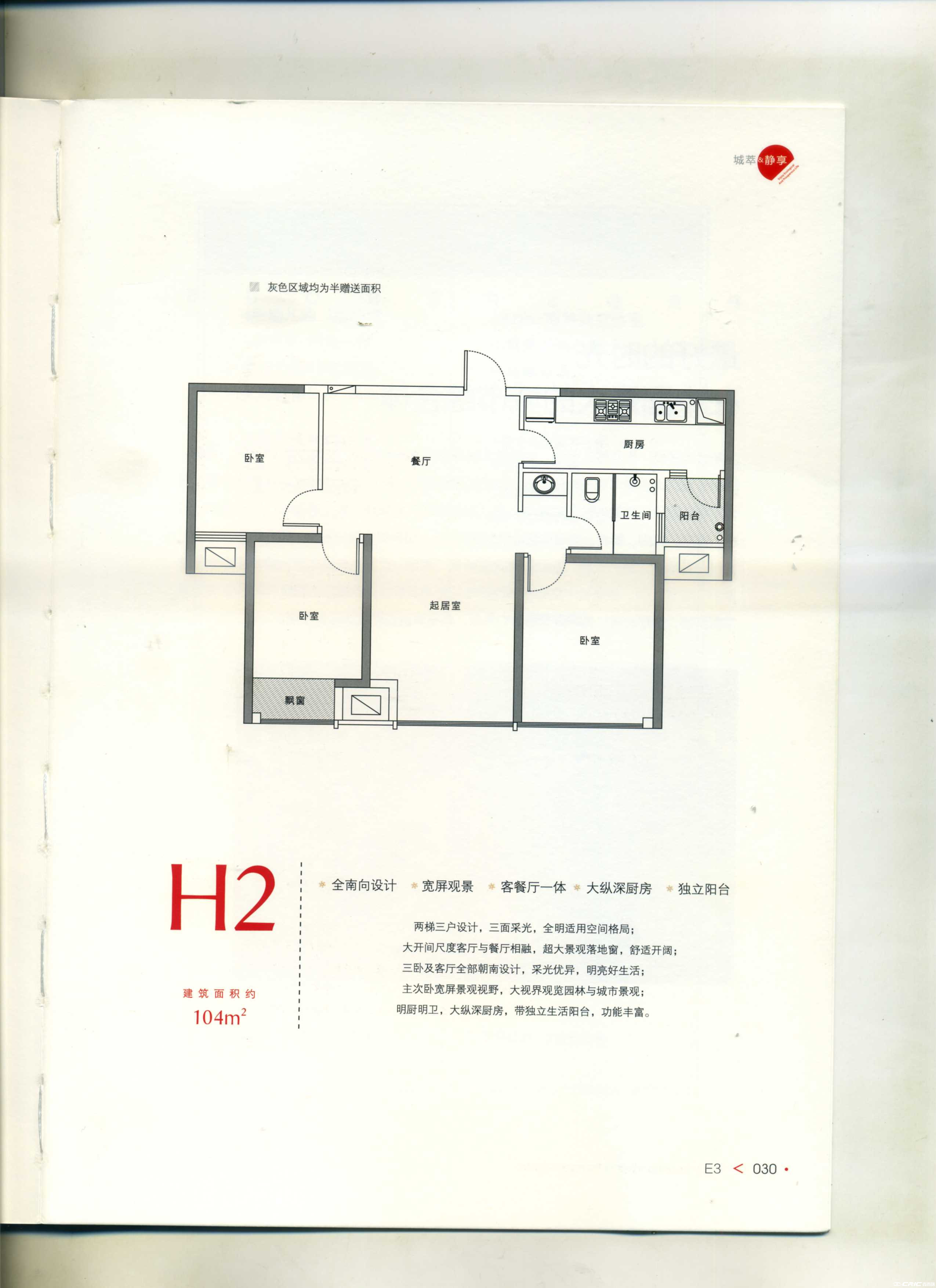 E3区H2户型图