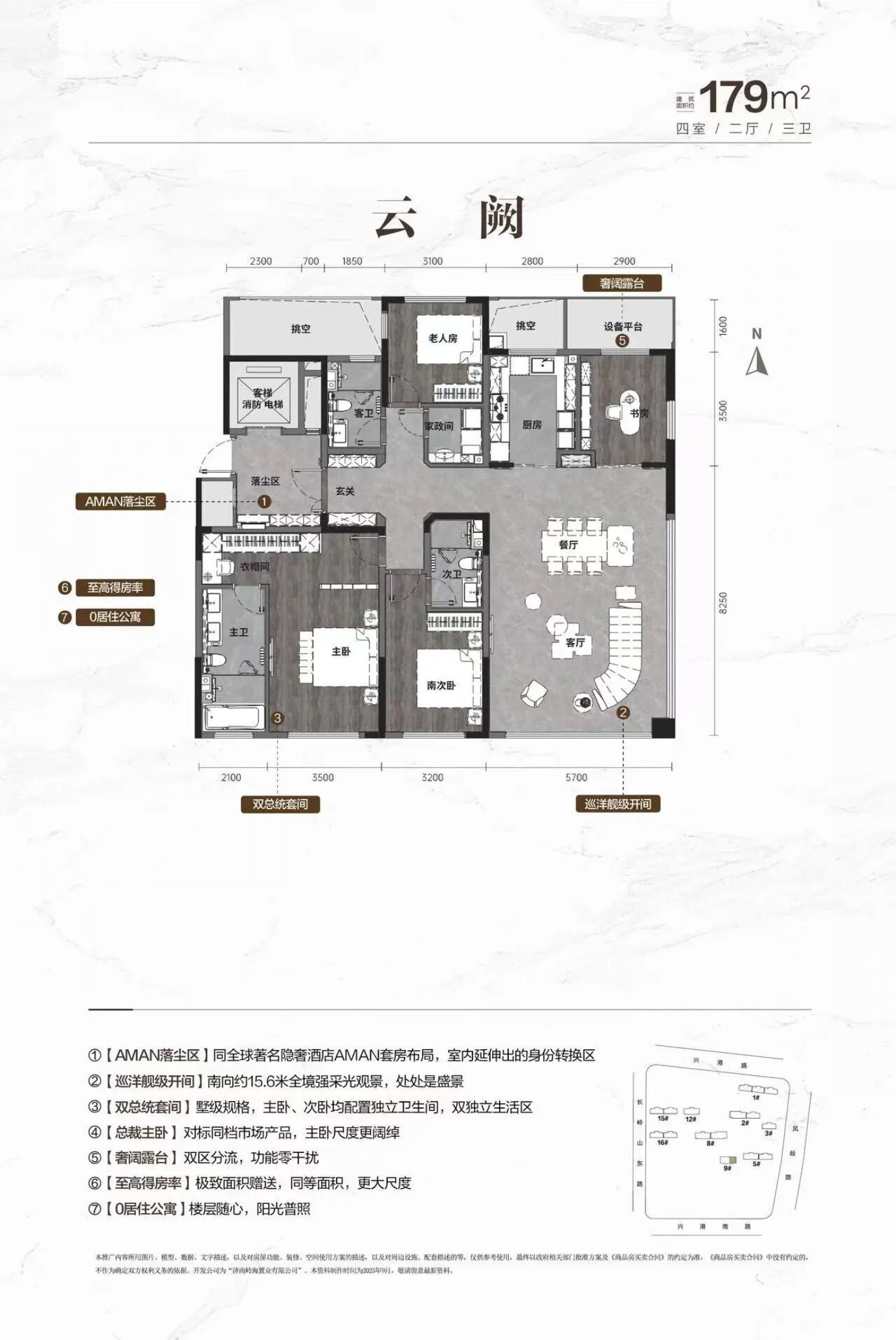 9#东户-179㎡户型图