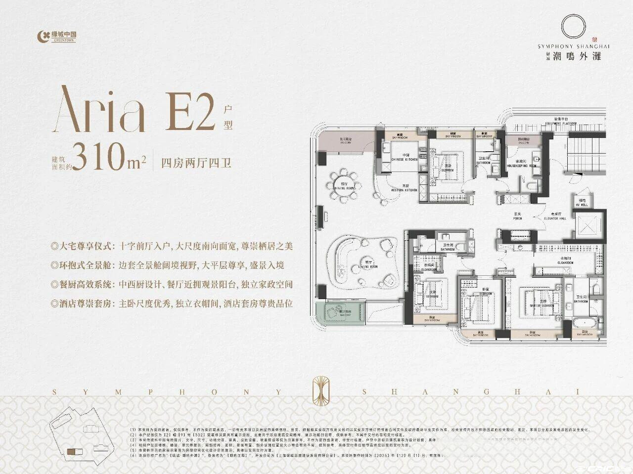 Aria E2 约310㎡户型图