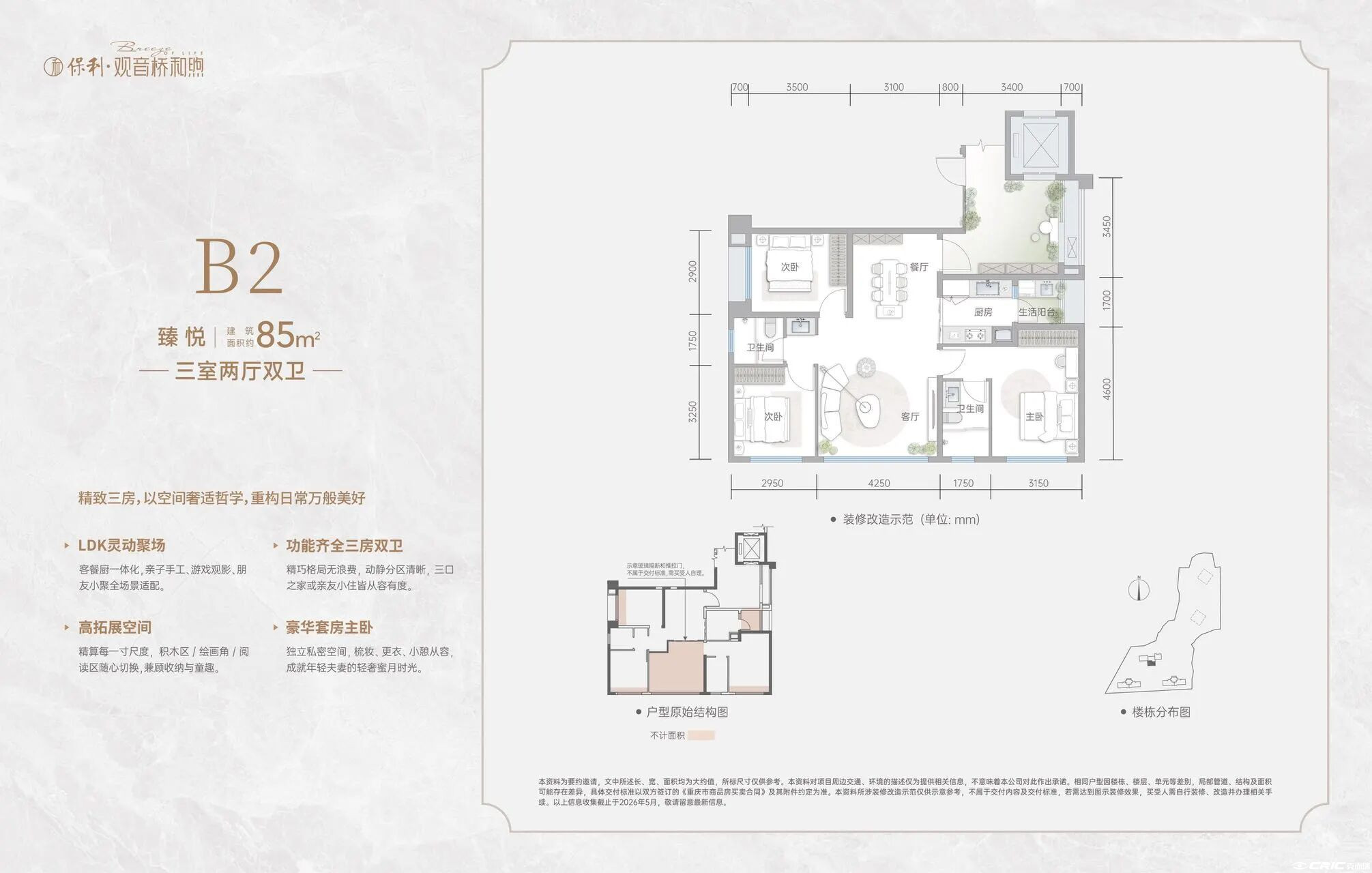 B2 臻悦 约85㎡户型图