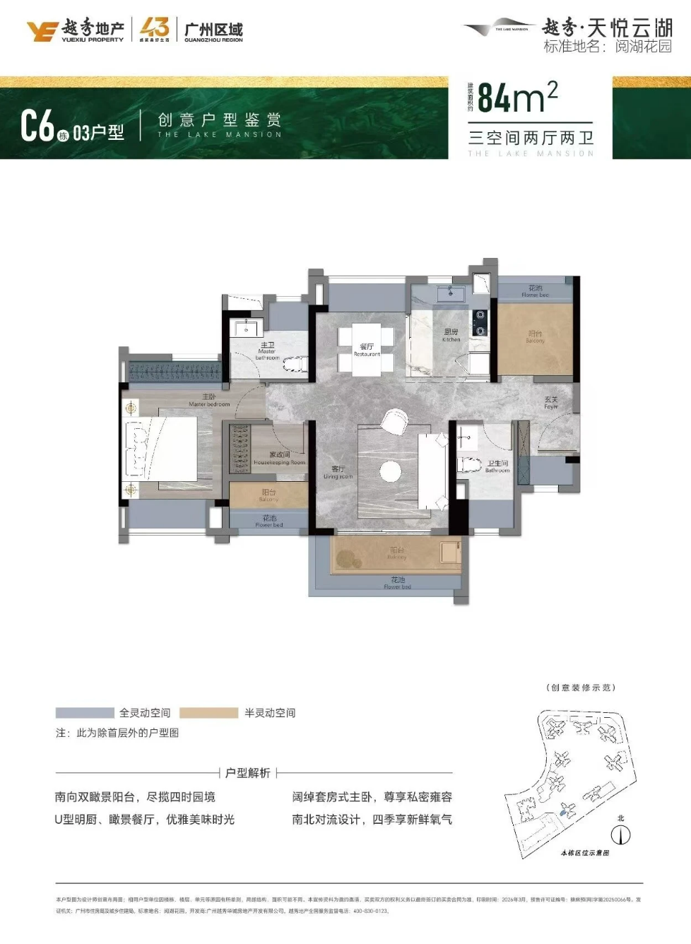 C6栋03户型 约84㎡户型图