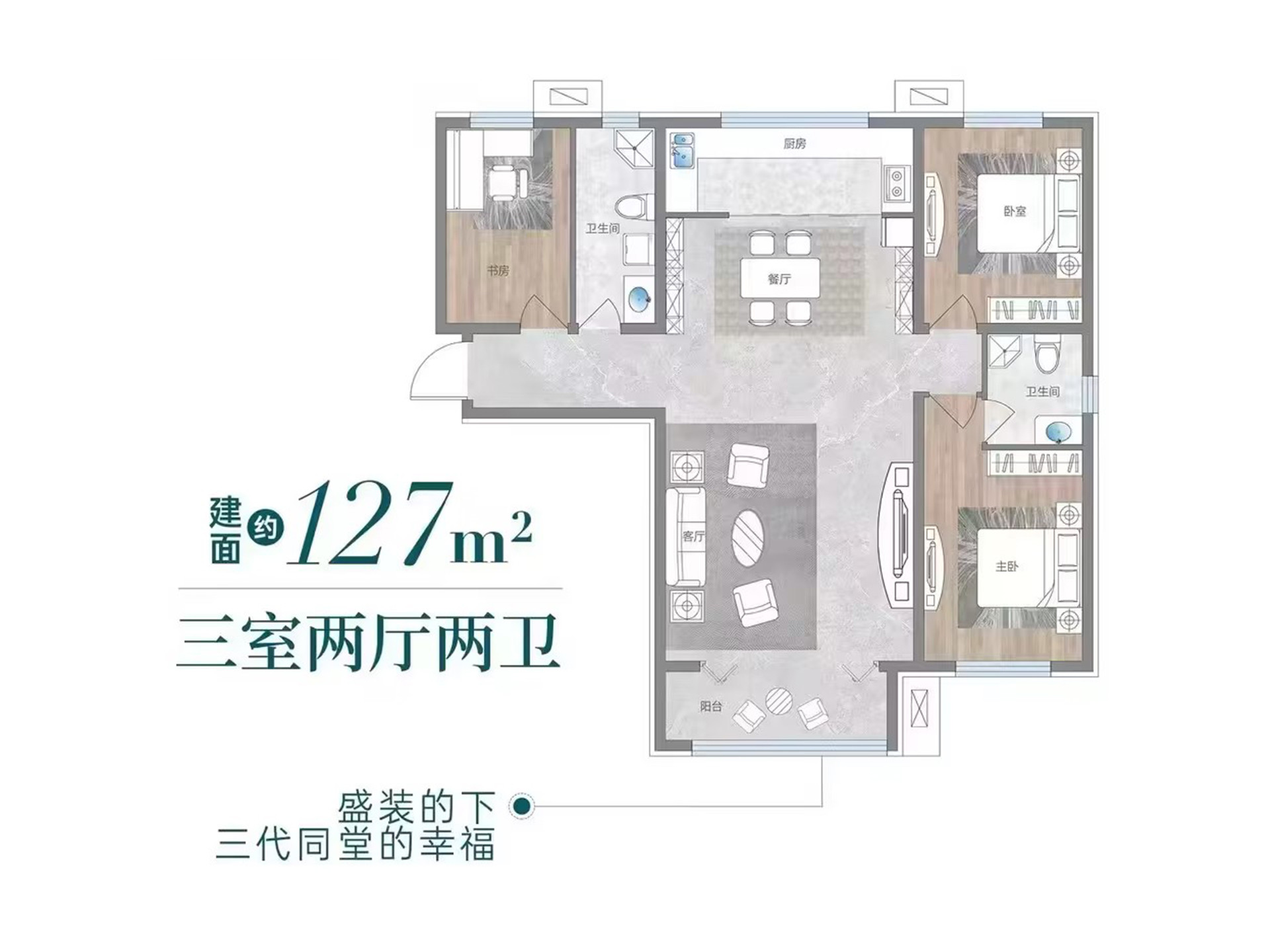 127㎡三室户型图