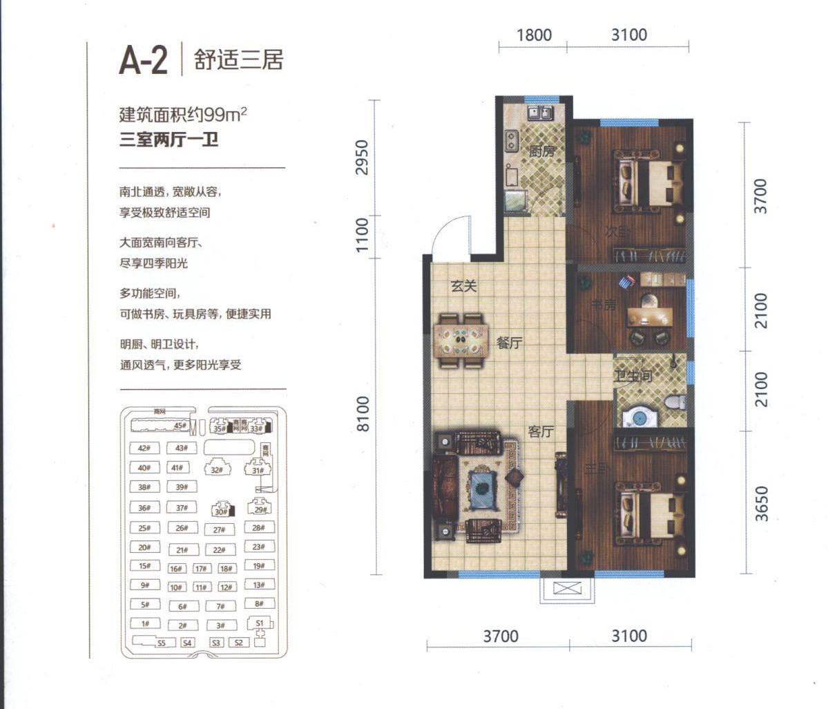 A-2户型户型图