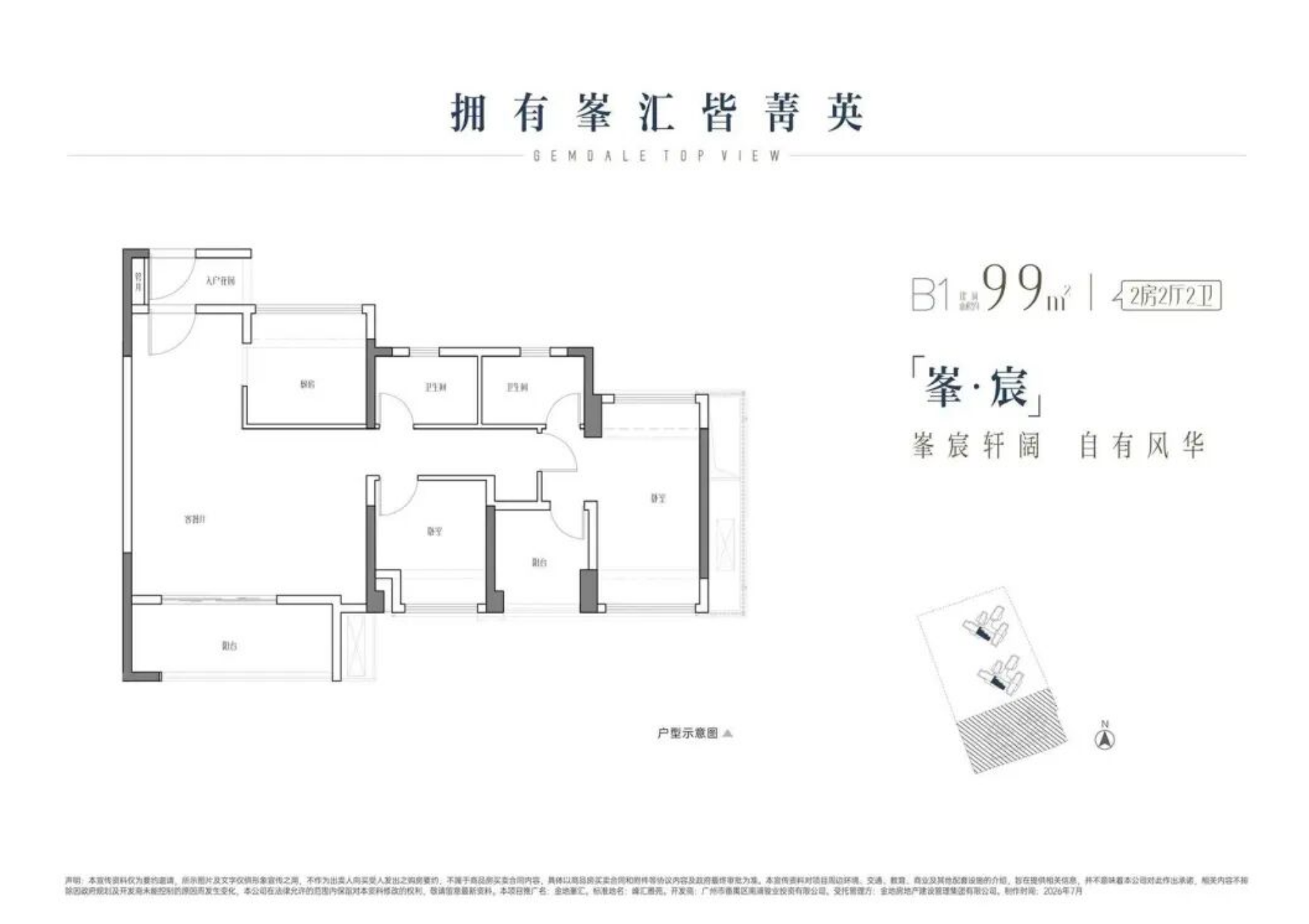 峯宸99㎡户型图