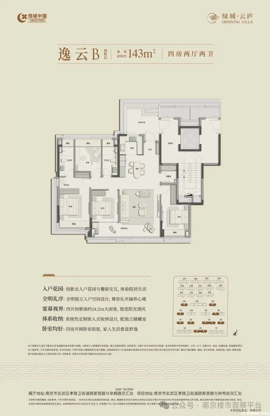 逸云143㎡户型图