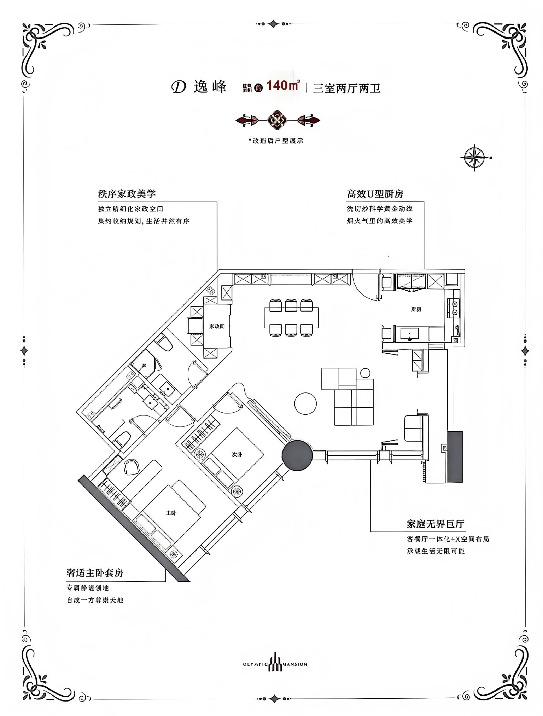 逸峰 约140㎡户型图