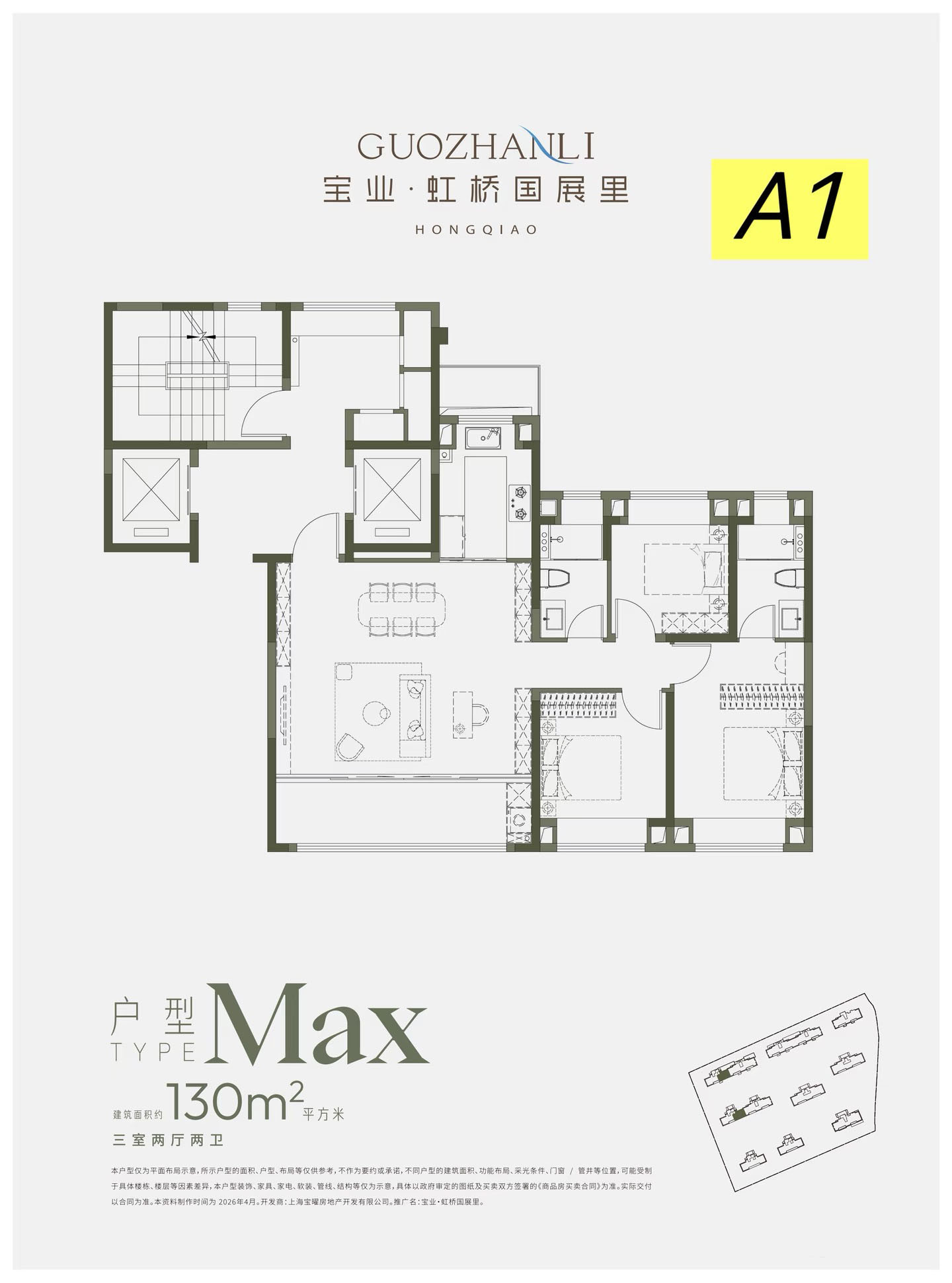 A1 户型 Max 约130㎡户型图