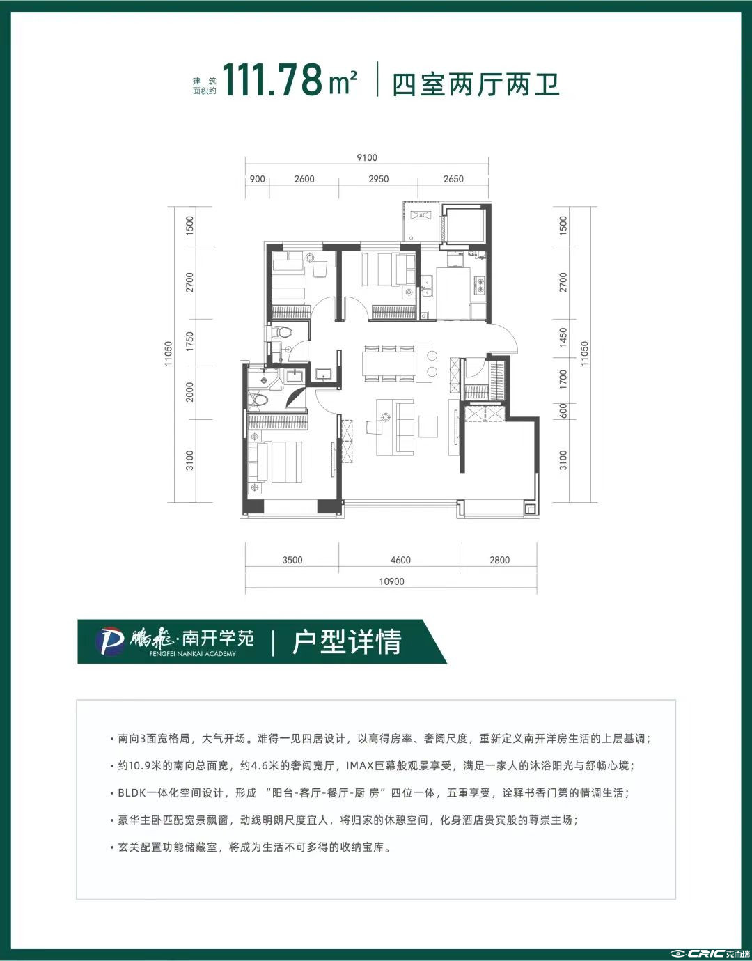 111.78㎡四室户型图