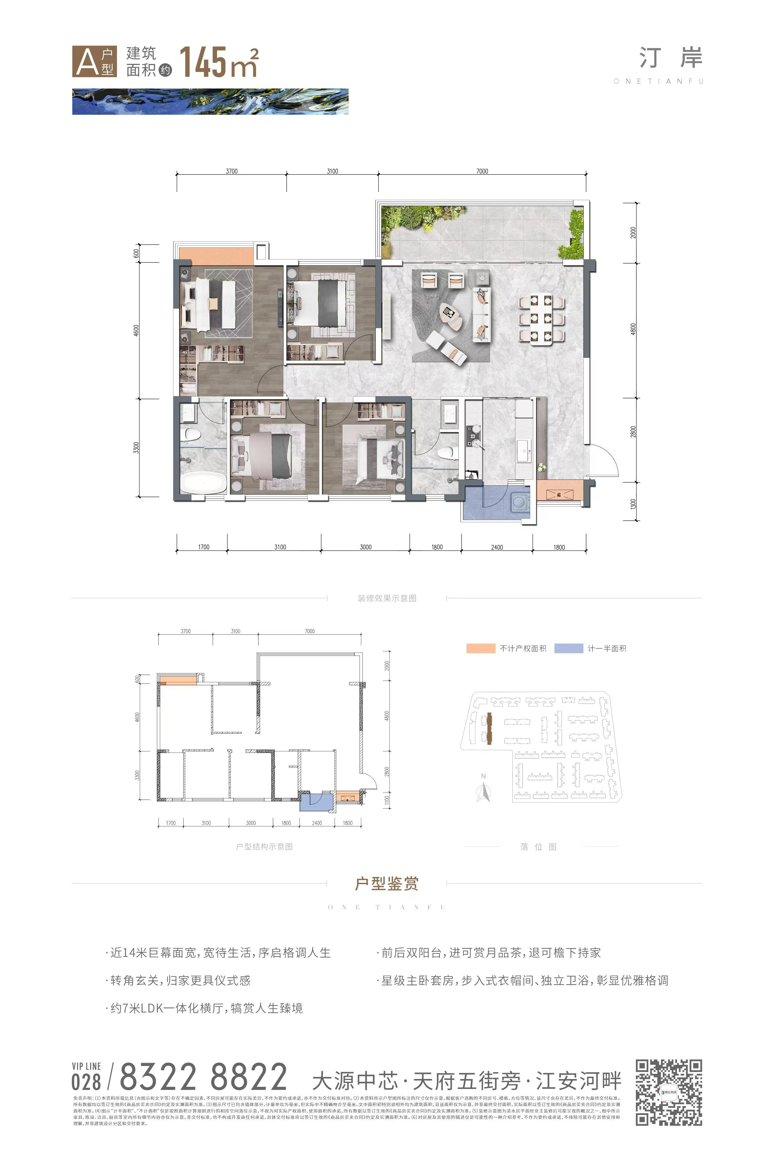 A户型-145㎡户型图