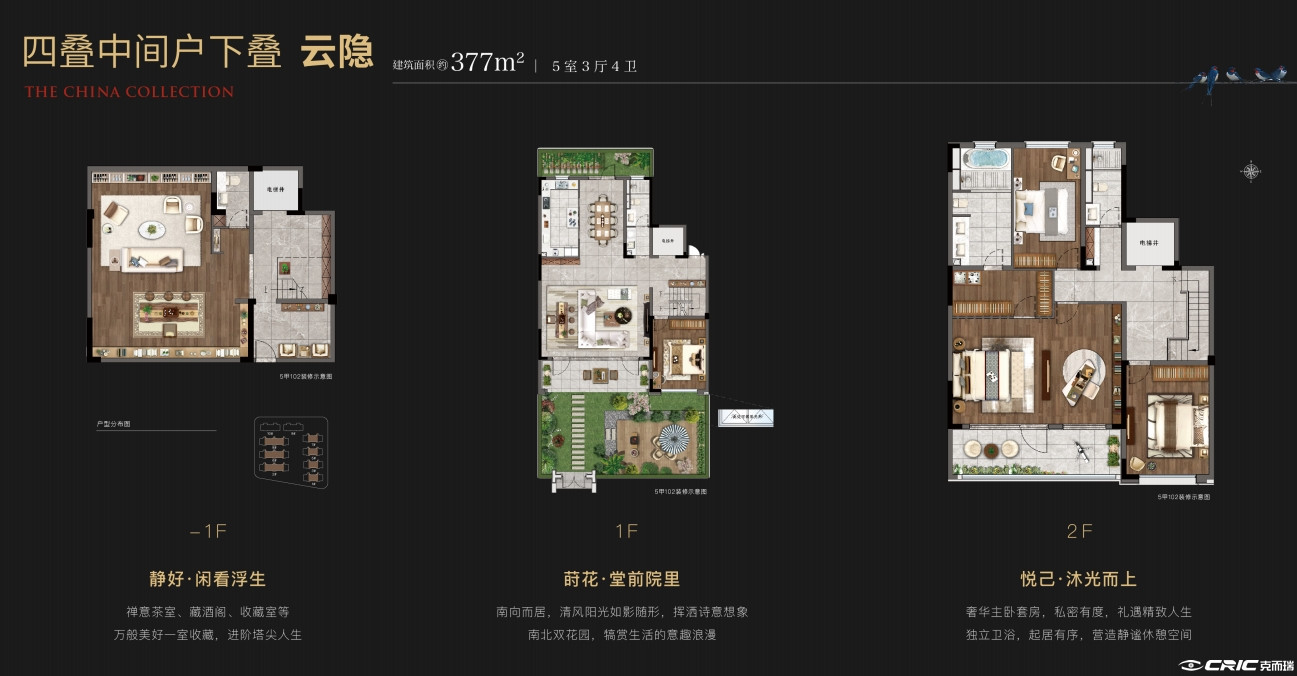 下叠云隐户型图