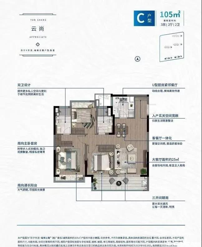 105C户型图