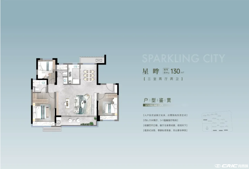 星畔 约130㎡户型图