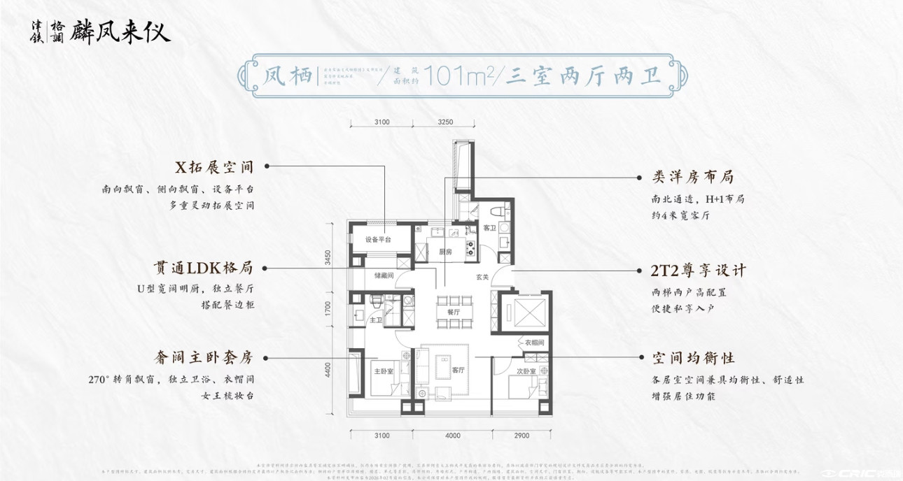 101㎡三室户型图