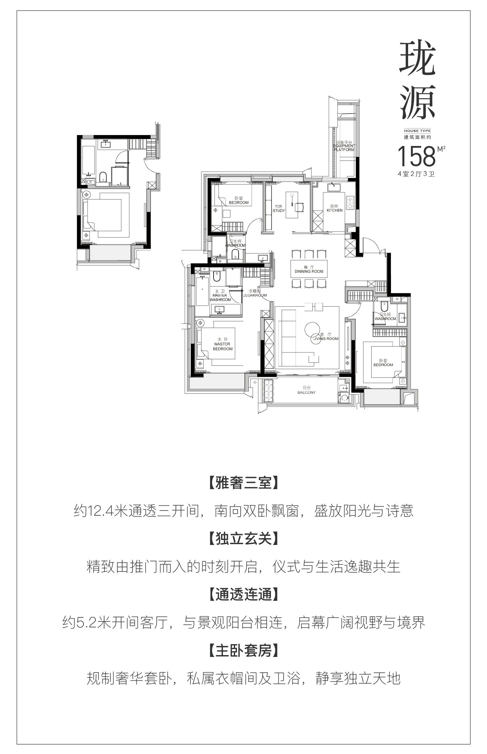 珑源 约158㎡户型图