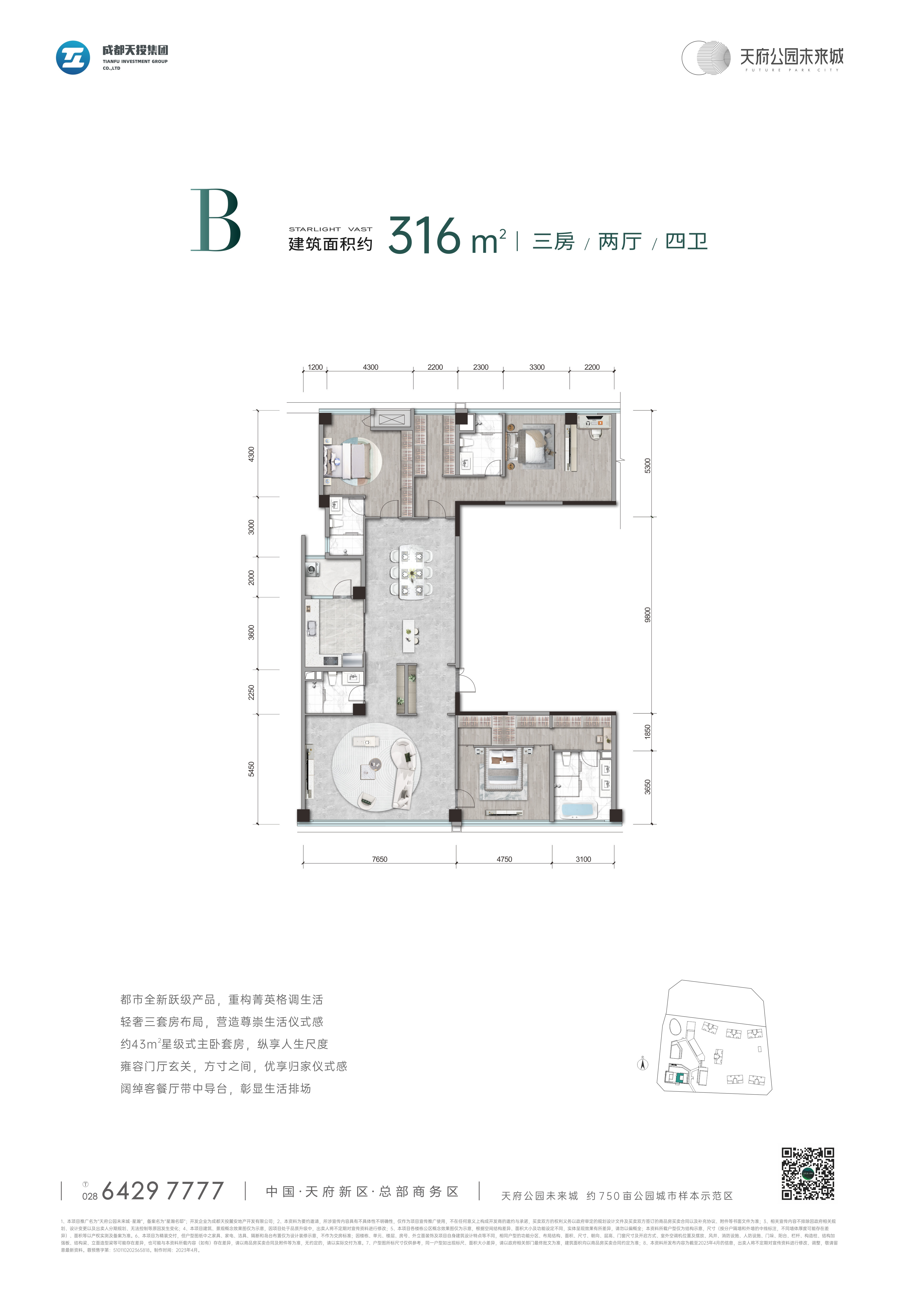 星瀚名邸-B户型-316㎡户型图