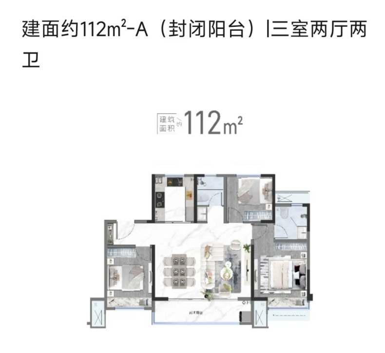 112-A户型图