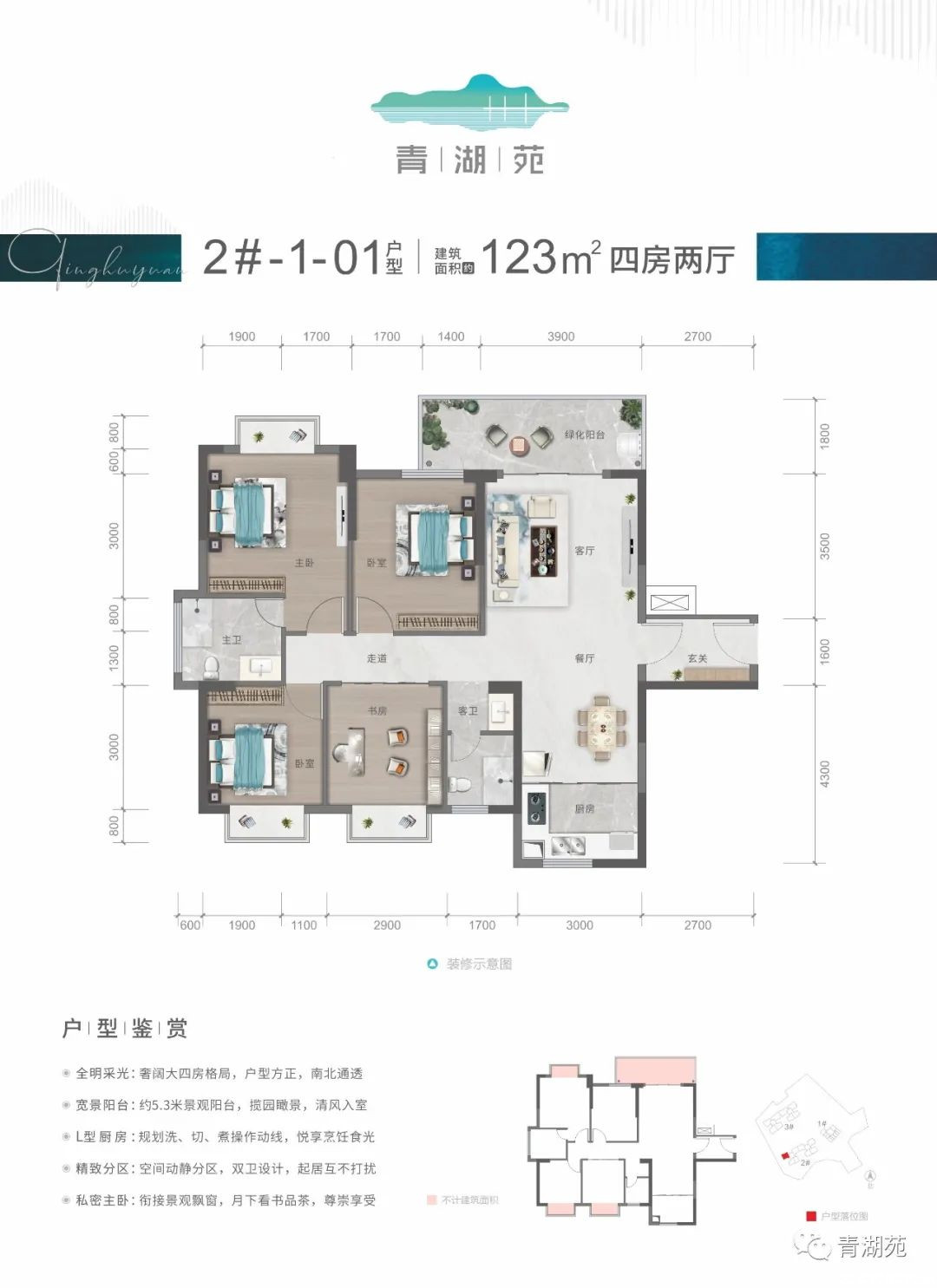 123㎡四房户型图