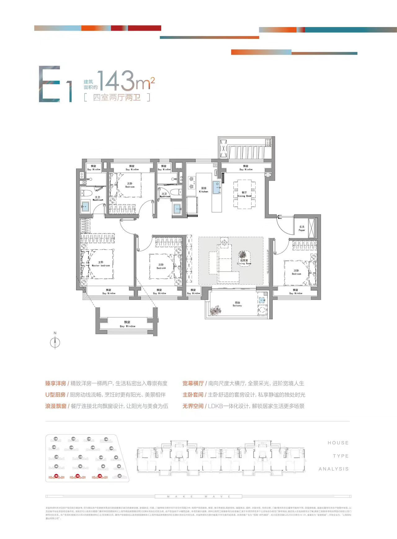 E1户型图
