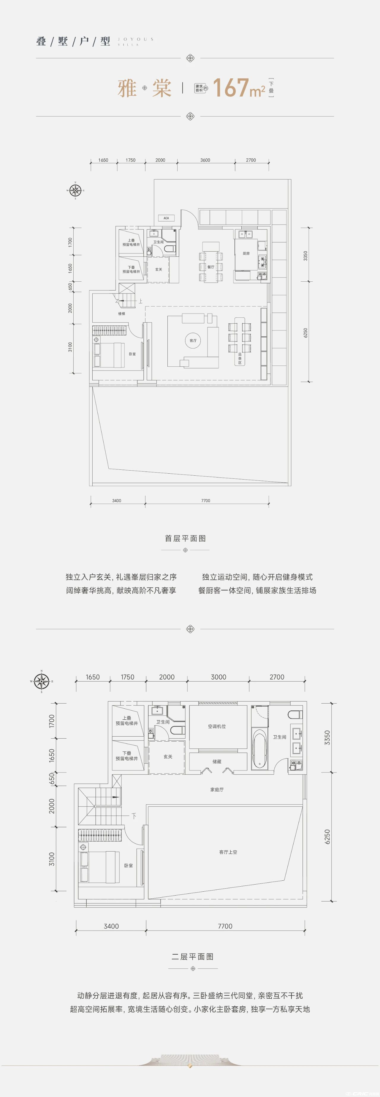 167㎡下叠户型图
