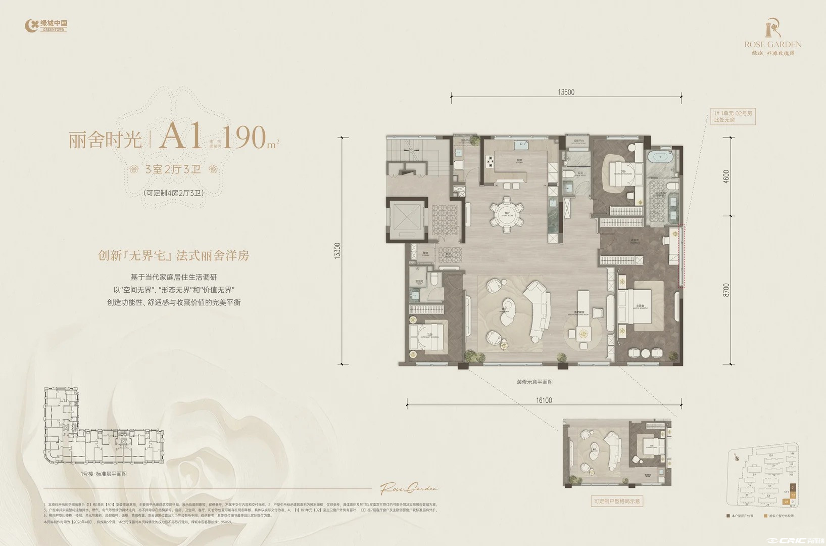 丽舍时光190户型图